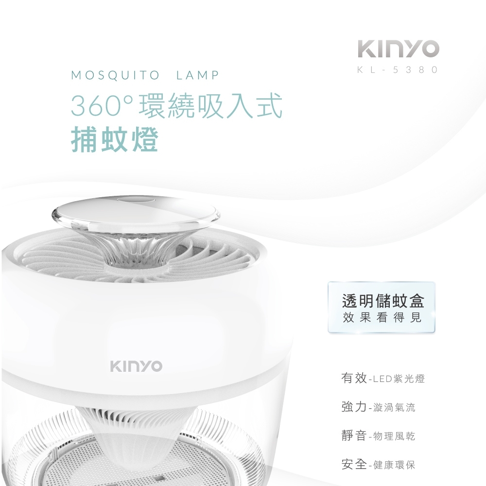 KINYO USB供電360度環繞吸入式捕蚊燈