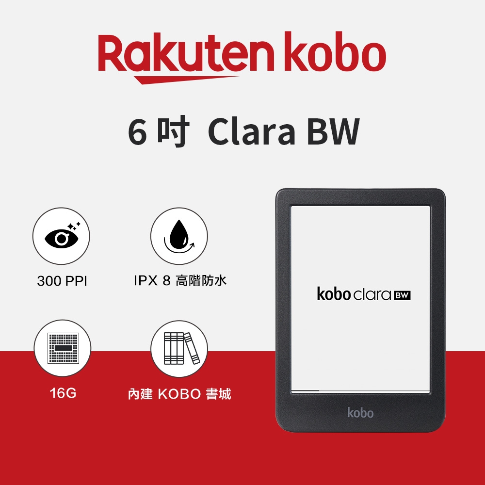 樂天 Kobo Clara BW 6 吋電子書閱讀器 - 黑色