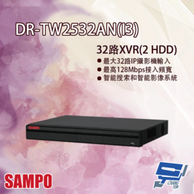 昌運監視器 SAMPO聲寶 DR-TW2532AN(I3) 32路 1080P 五合一 XVR 錄影主機