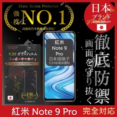 【INGENI徹底防禦】小米 紅米 Note 9 Pro 全膠滿版 黑邊 保護貼 日規旭硝子玻璃保護貼