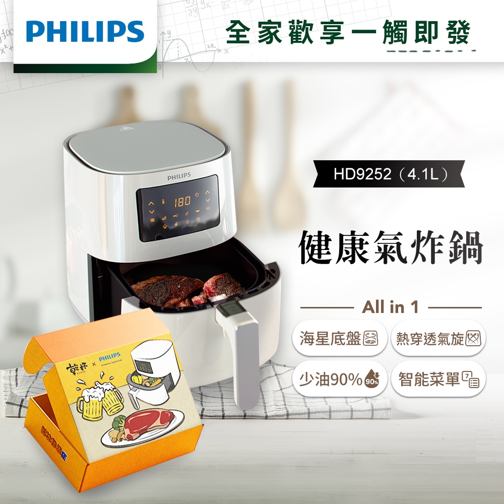 飛利浦PHILIPS 熱穿透氣旋數位小白健康氣炸鍋4.1L(HD9252/01)乾杯燒肉組