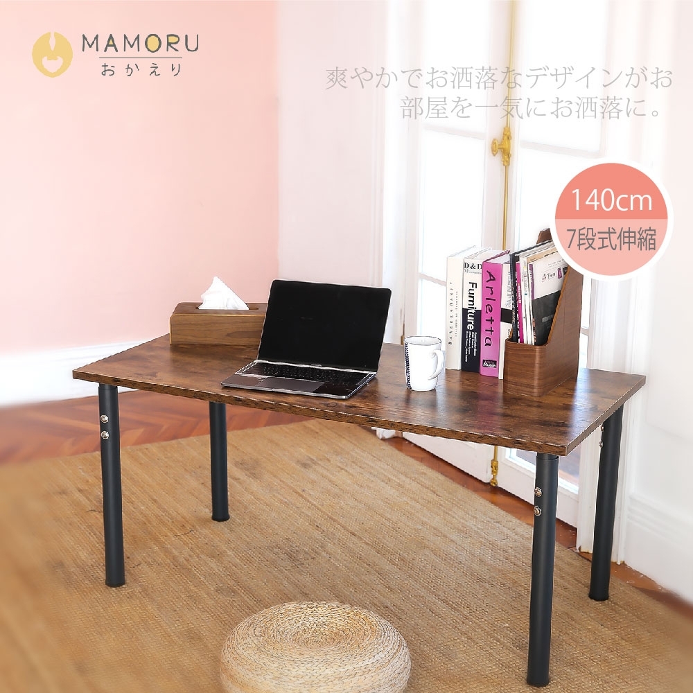 【MAMORU】可調式伸縮款140cm工作桌 電腦桌 書桌 辦公桌