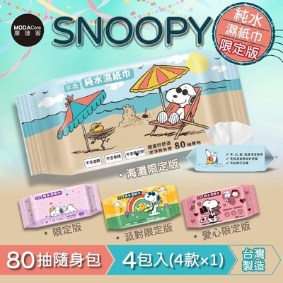 芊柔SNOOPY史努比純水濕紙巾80抽*4包入(四款圖案限定版各一)摩達客推薦