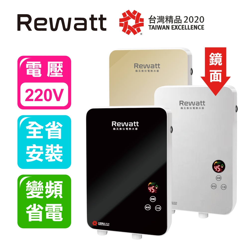 【ReWatt 綠瓦】全省安裝 變頻恆溫數位電熱水器-套房專用(QR-001A)