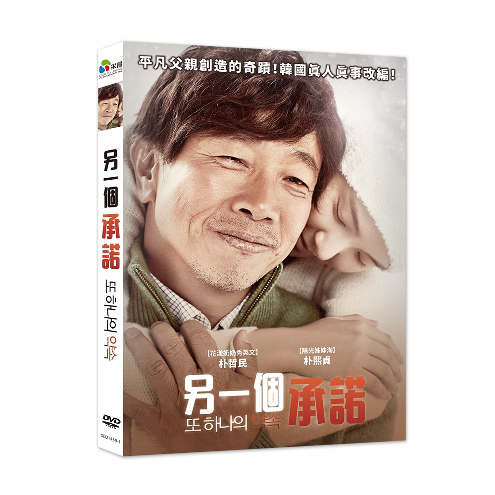 另一個承諾 DVD