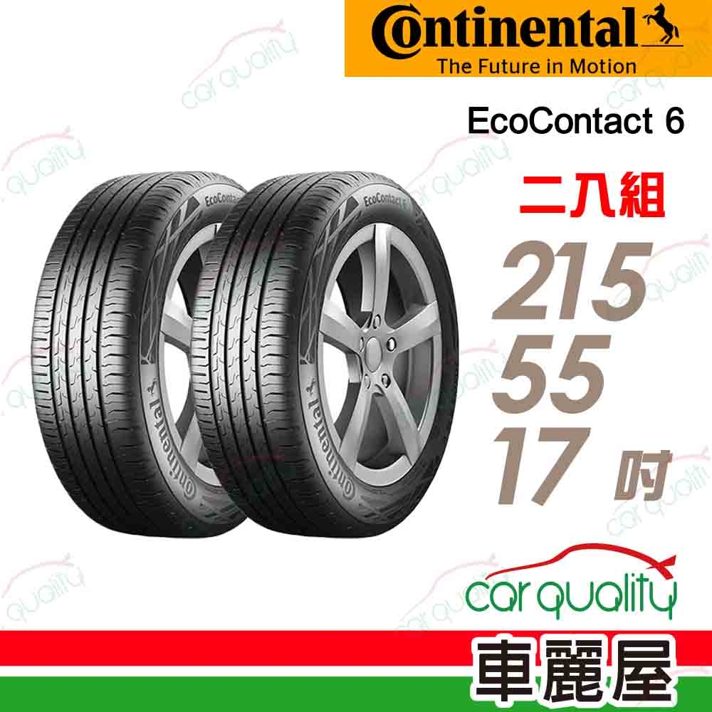 【Continental 馬牌】輪胎馬牌 ECO6-2155517吋_二入組(車麗屋)
