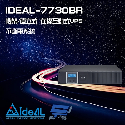 昌運監視器 IDEAL愛迪歐 IDEAL-7730BR 在線互動式 機架/直立式 3000VA UPS 不斷電系統