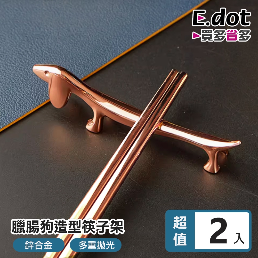 E.dot 臘腸狗造型筷子架/餐具架(2入組)