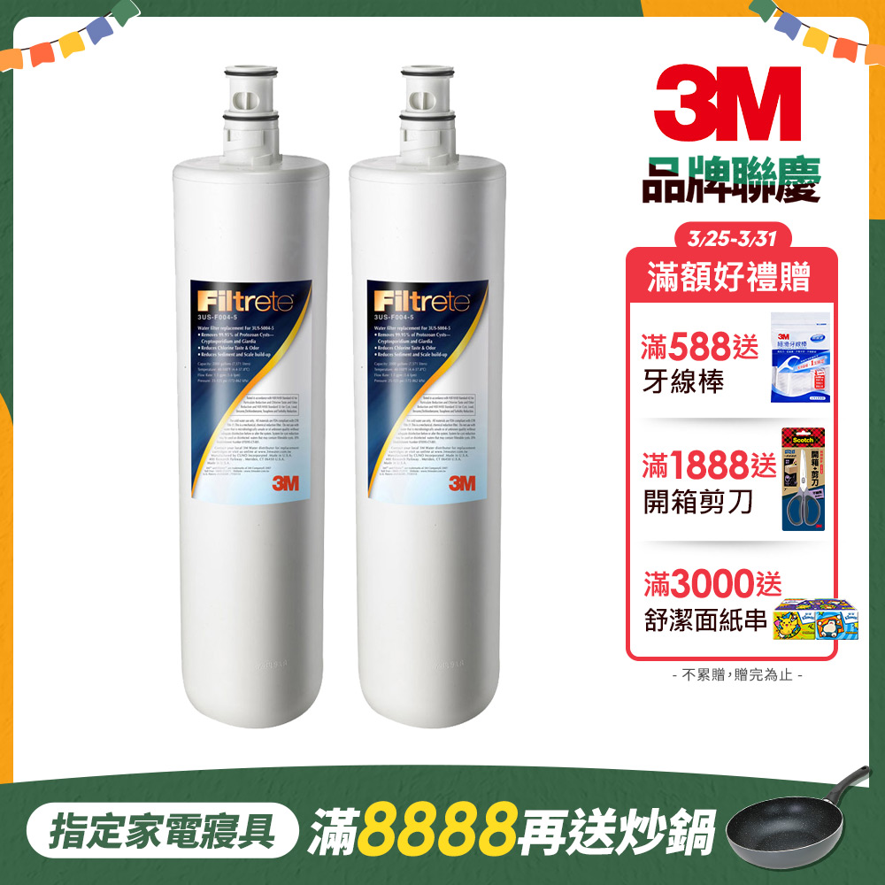 3M 極淨便捷系列S004淨水器專用濾心-超值2入(兩年份濾心組)