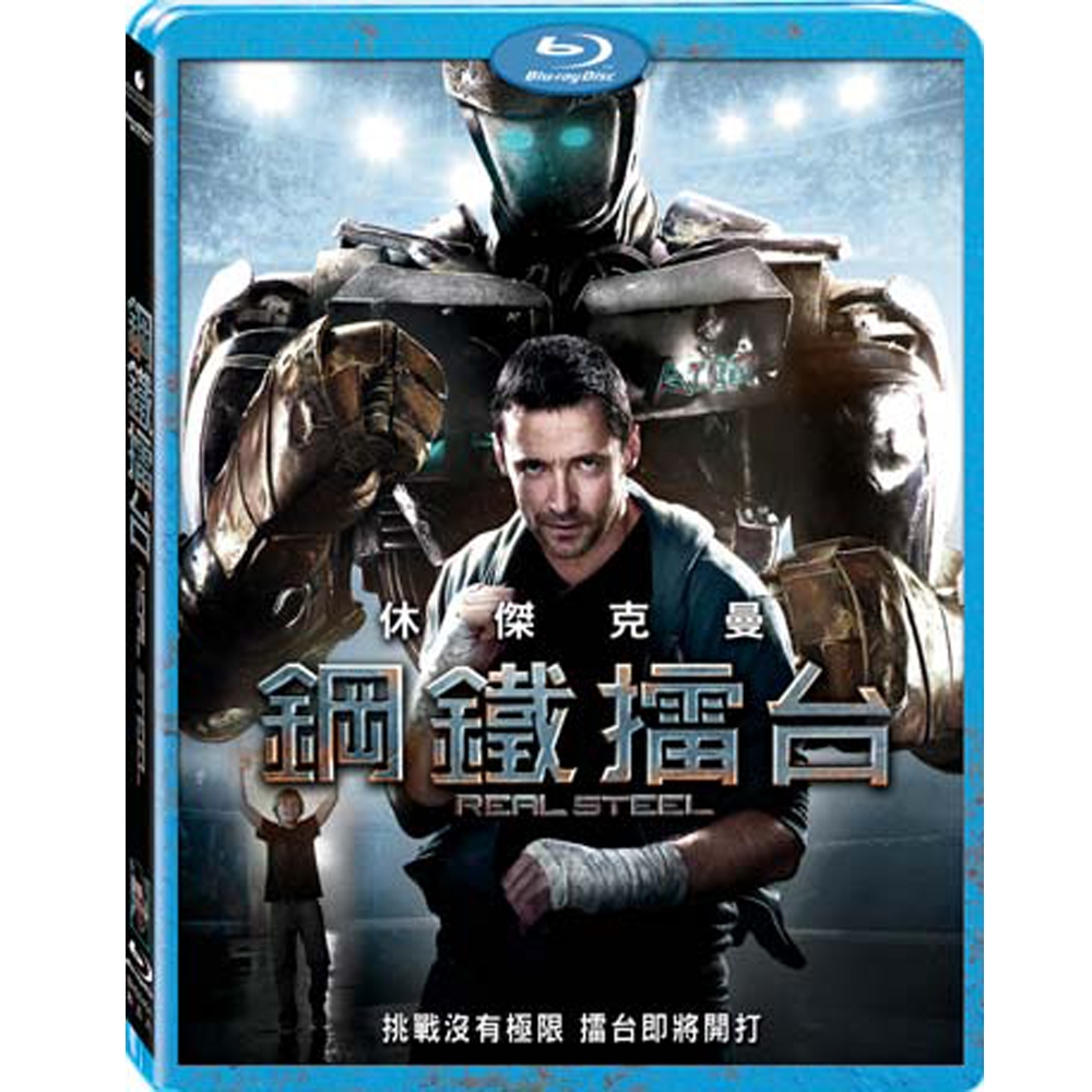 鋼鐵擂台 Real Steel   藍光 BD