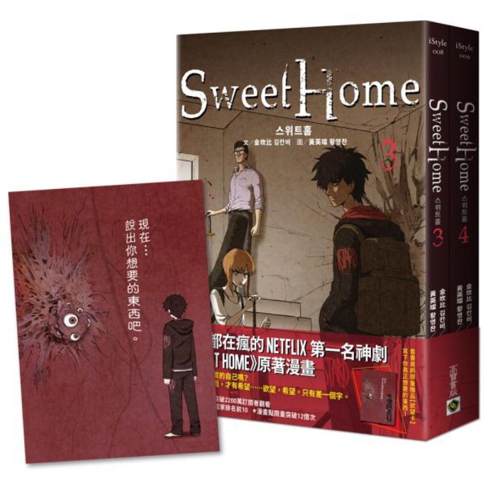 Sweet Home【3+4套書】