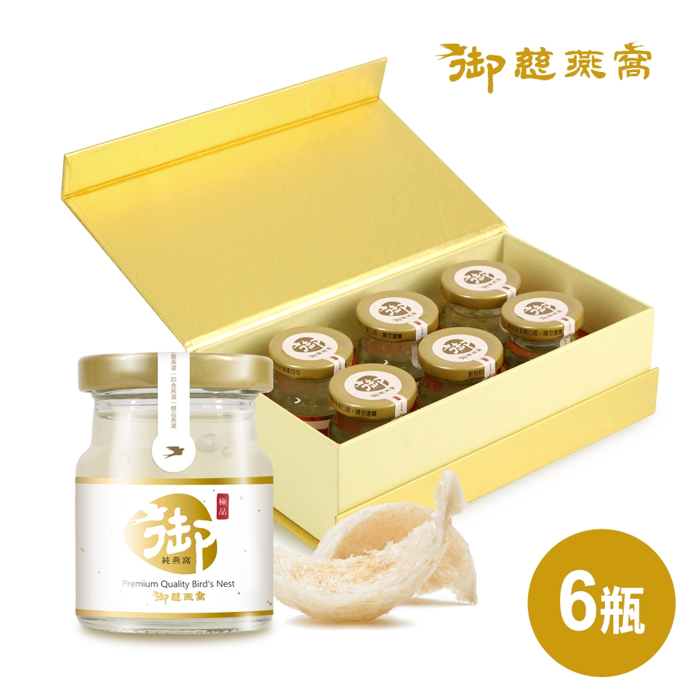 御慈燕窩 極品即食燕窩禮盒70g x 6瓶