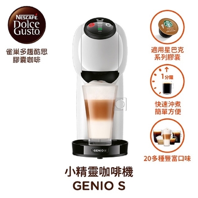 雀巢多趣酷思膠囊咖啡機 GenioS Basic 白色