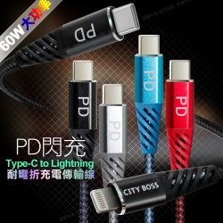 City高強度抗彎鋁合金PD 60W / C to Lightning快充線-1.5米