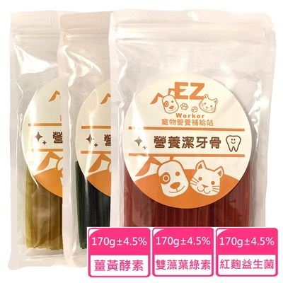 寵物營養補給站˙EZ 營養潔牙骨 薑黃酵素(2入)+雙藻葉綠素(2入)+紅麴益生菌(2入)