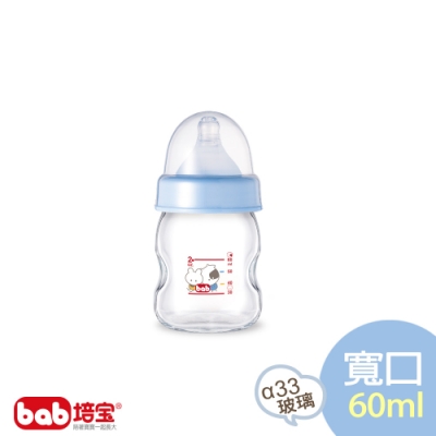 培寶α-33玻璃奶瓶(寬口徑60ml-藍)