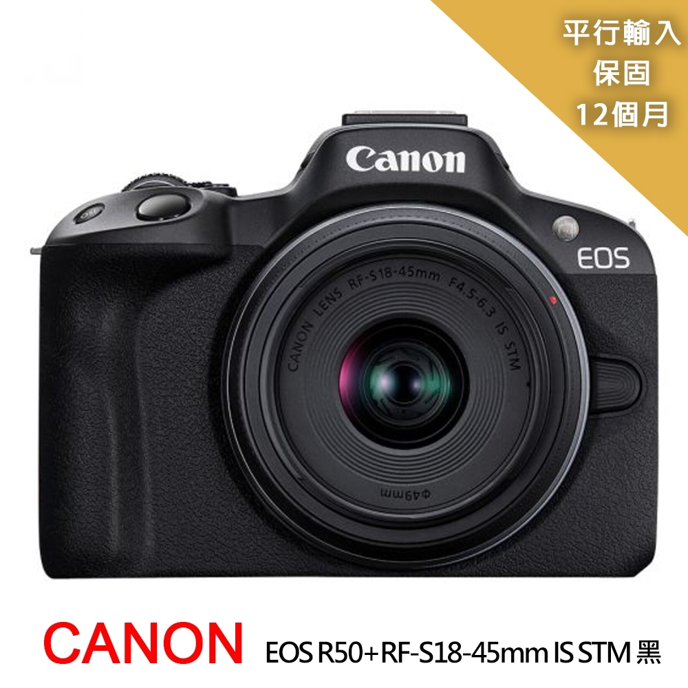 Canon 佳能 EOS R50+RF-S18-45mm IS STM KIT單鏡組-黑色*(平行輸入)