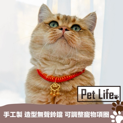 Pet Life 手工製 造型無聲鈴鐺/鏤空如意金鎖 可調整寵物項圈