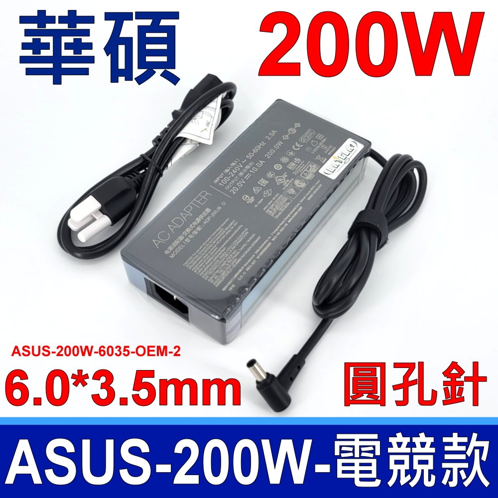 ASUS 華碩 200W ADP-200JB D 電競款 副廠 變壓器 充電器 電源線 充電線 TUF Gaming FA506IU G21CN FA706II FX505GD FX505GE