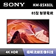 【SONY 索尼】85吋 4K HDR Google TV 智慧電視 KM-85X80L product thumbnail 1