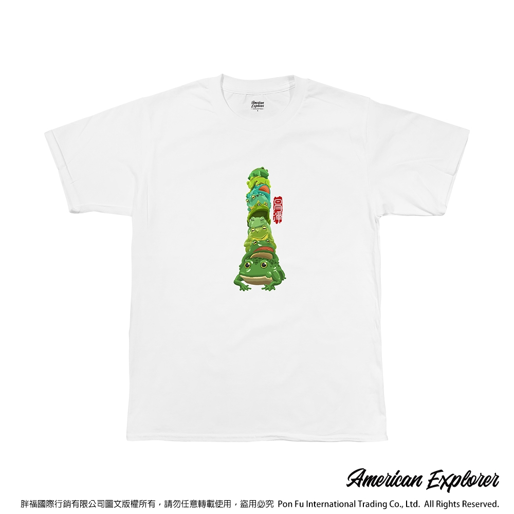 American Explorer 美國探險家 印花T恤(客製商品無法退換) 圓領 美國棉 圖案 T-Shirt 獨家設計款 棉質 短袖 (日月潭九蛙)