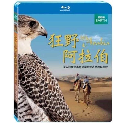 BBC 狂野阿拉伯 WILD ARABIA  藍光 BD