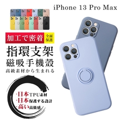 IPhone 13 PRO MAX 6.7吋 加厚版多色指環支架磁吸手機殼(13 PRO MAX手機殼13 PRO MAX保護套)