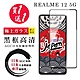 買一送一 REALME 12 5G 保護貼日本AGC 全覆蓋黑框鋼化膜 product thumbnail 2