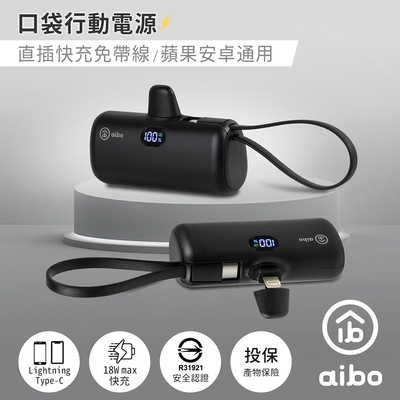 aibo PD快充 Lightning直插式 行動電源(自帶TYPE-C線)