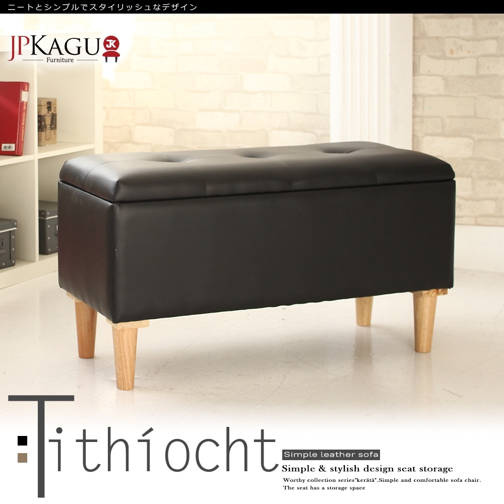 JP Kagu 日式掀蓋皮收納椅沙發椅凳90cm橡膠木椅腳-黑色