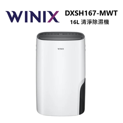 WINIX DXSH167-MWT 清淨除濕機 韓國製 DX16L