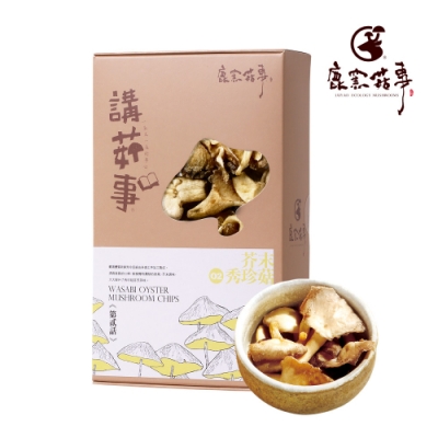 鹿窯菇事  芥末秀珍菇餅乾 (全素) 70g/盒