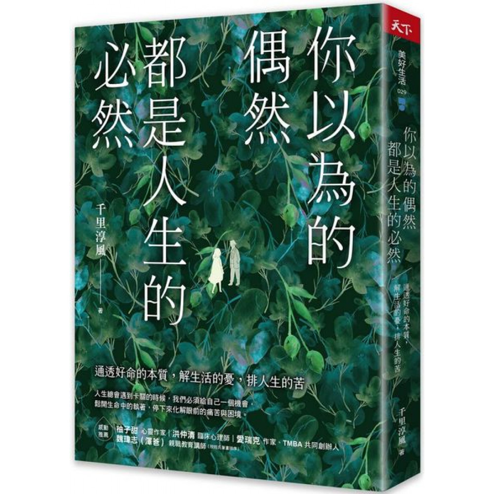 你以為的偶然，都是人生的必然 | 拾書所