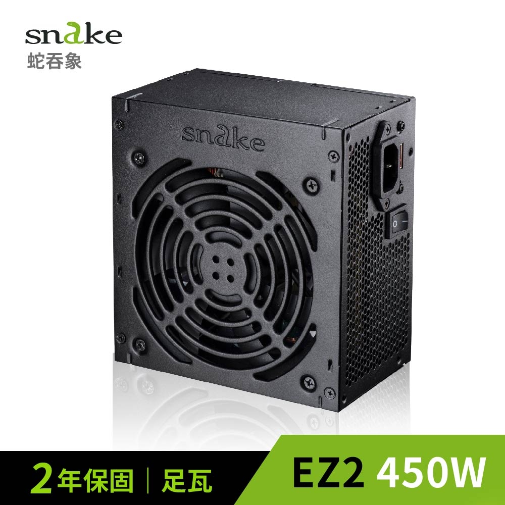 蛇吞象 EZ2 450足瓦12CM 裸裝 電源供應器