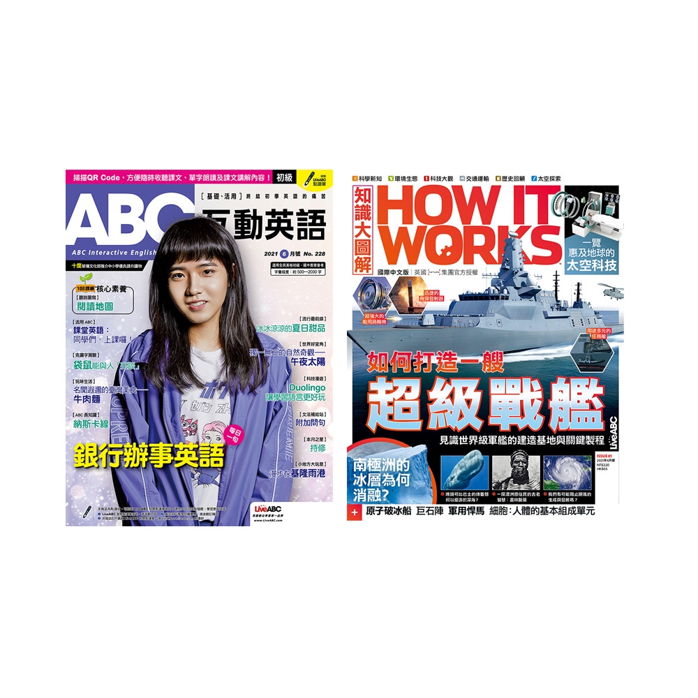 ABC互動英語 1年12期（電腦互動學習下載序號卡+朗讀CD） + How It Works知識大圖解 1年12期