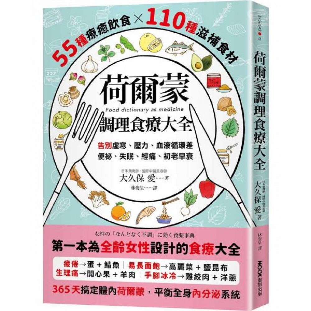 荷爾蒙調理食療大全 | 拾書所