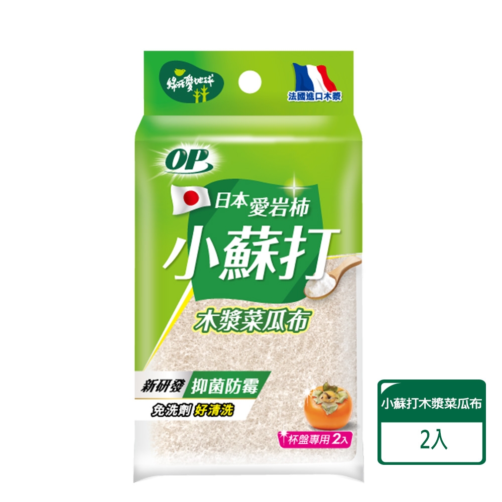 OP 日本愛宕柿小蘇打木漿菜瓜布(2入)