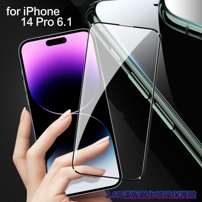 膜皇 For iPhone 14 Pro 6.1 2.5D 滿版鋼化玻璃保護貼