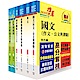 國家安全情報人員三等（電子組）套書（不含工程數學）（贈題庫網帳號、雲端課程） product thumbnail 1