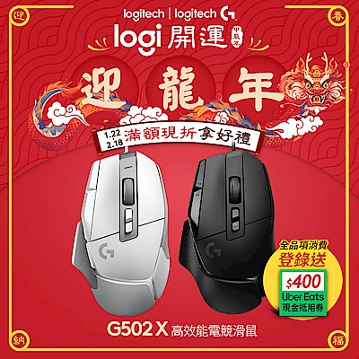 羅技G502 X 電競滑鼠