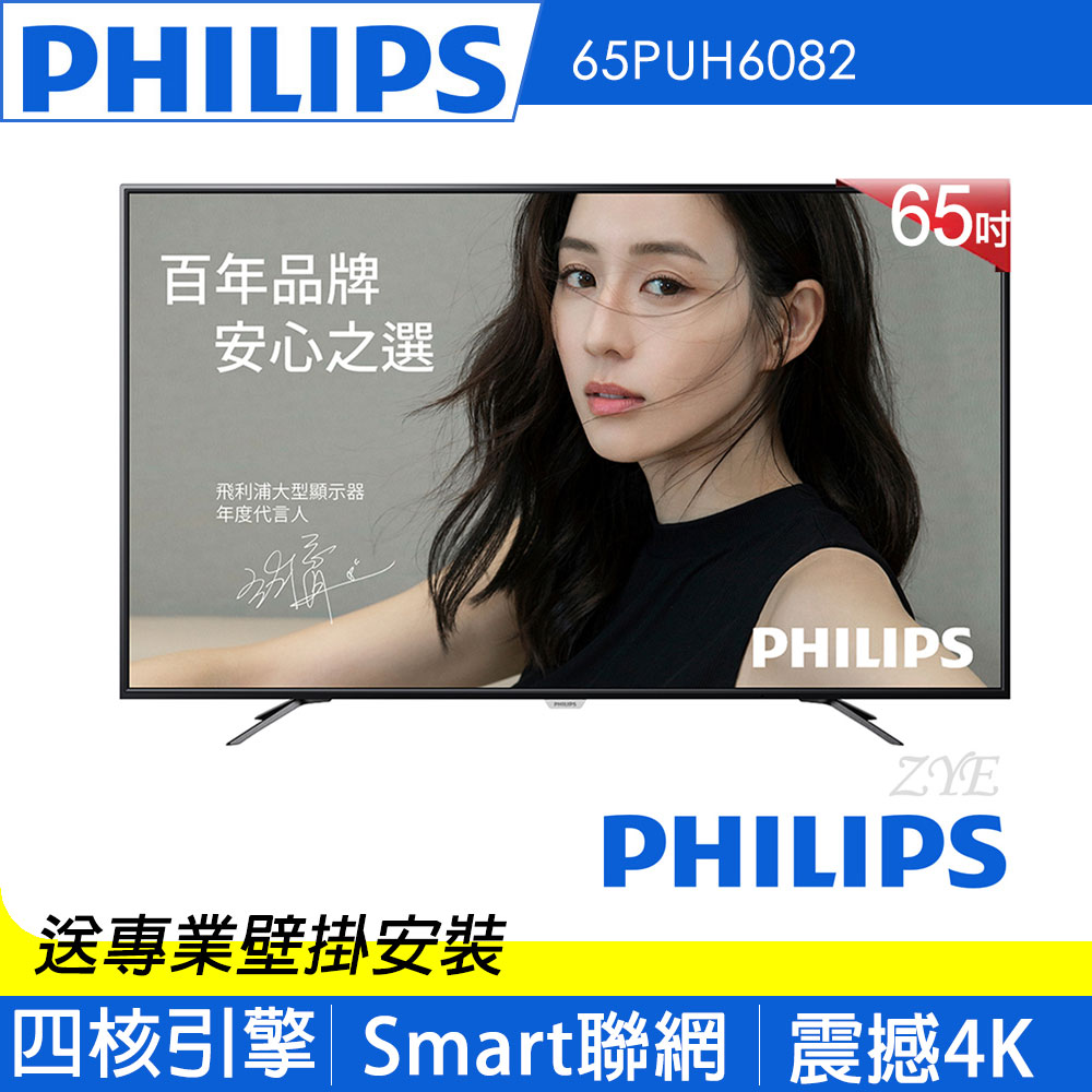 PHILIPS飛利浦 65吋 4K 連網液晶顯示器+視訊盒 65PUH6082