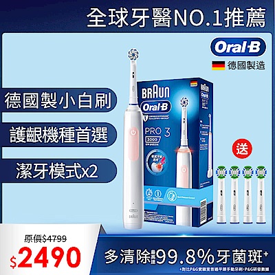 德國百靈Oral-B-PRO3 3D電動牙刷 (馬卡龍粉/經典藍)