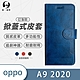 O-one訂製款皮套 OPPO A9 2020 高質感皮革可立式掀蓋手機皮套 手機殼 product thumbnail 2