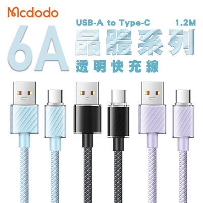 Mcdodo 麥多多 晶體系列 6A USB-A to Type-C 透明快充線1.2M