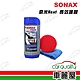 【SONAX】SONAX新車鍍膜(附海綿+纖維布)(車麗屋) product thumbnail 1