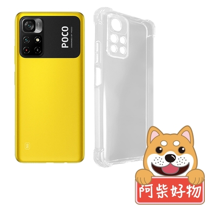 阿柴好物 Poco M4 Pro 5G 防摔氣墊保護殼(精密挖孔版)