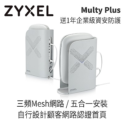 ZyXEL合勤 Multy PLUS 三頻全覆蓋無線延伸系統與軟體授權 WSQ60