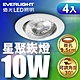 (4入)億光 10W星聚崁燈 可調角30度 崁孔9.5cm(黃光/自然光/白光) product thumbnail 2