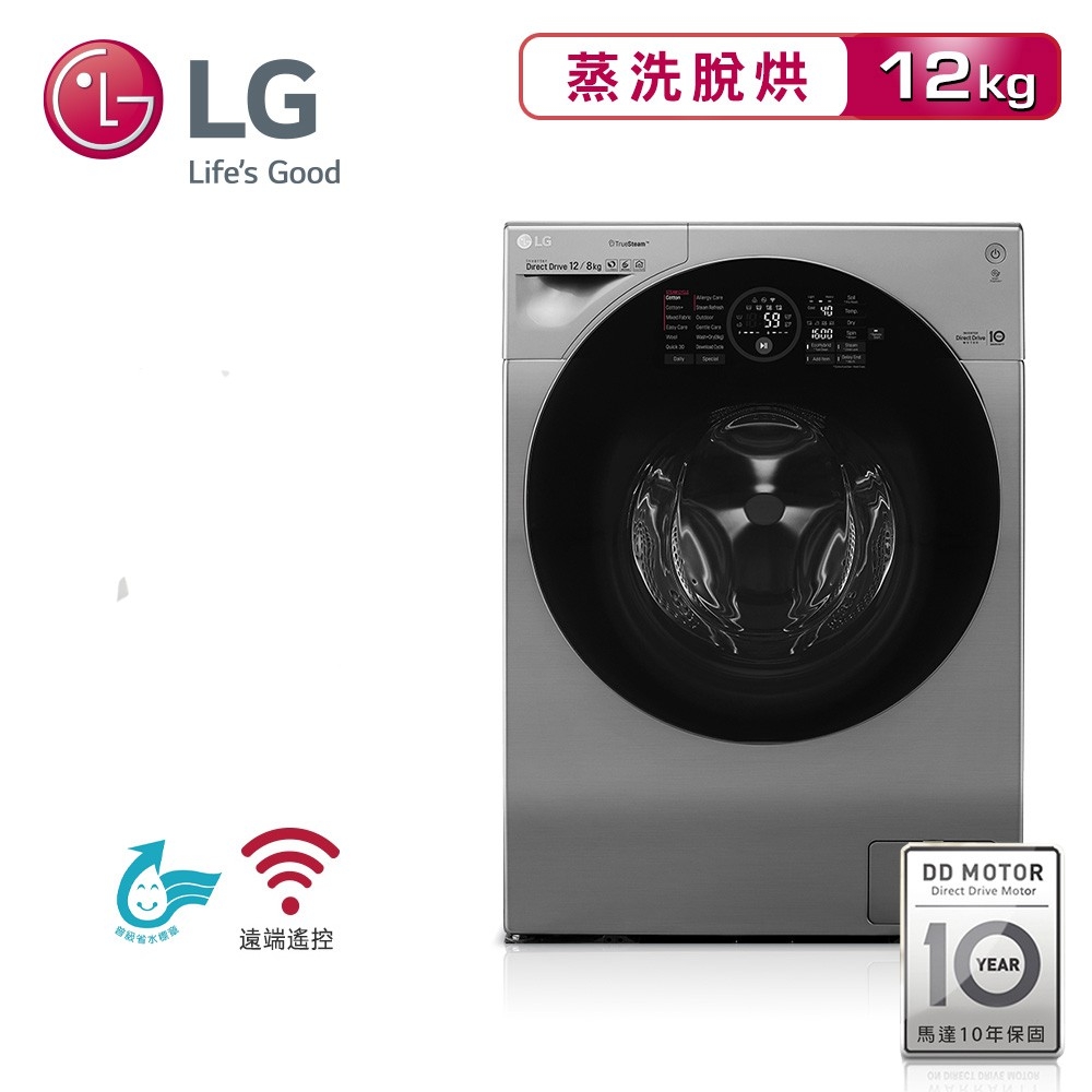 LG WD-S12GV 12公斤 WiFi極窄美型滾筒洗衣機 蒸洗脫烘  贈基本安裝