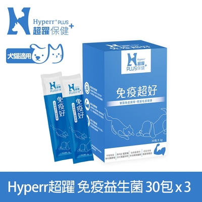 Hyperr超躍 狗貓免疫益生菌x3盒 (鞏固免疫基礎 | 調整體質提升保護力)